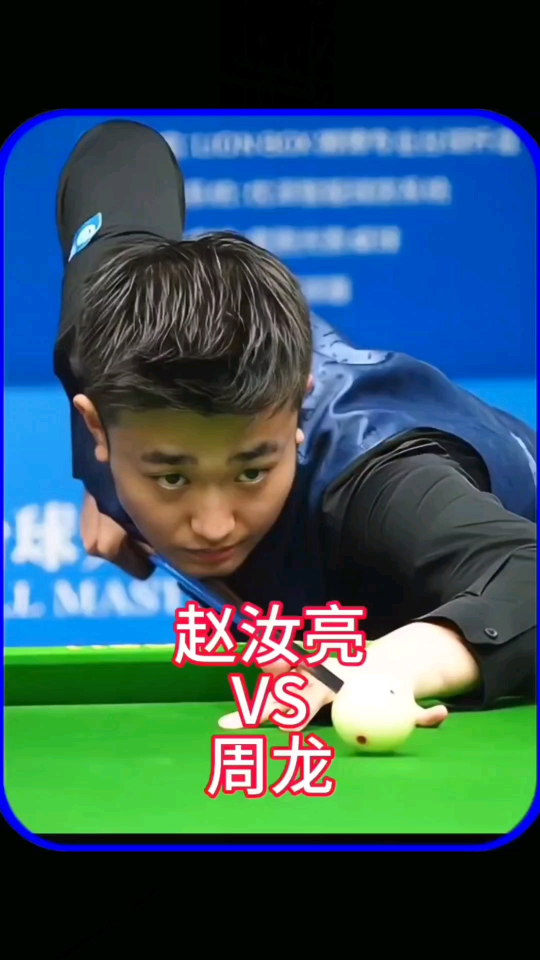 场比赛的突 场比赛的突